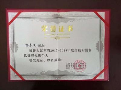 我校荣获江西省高校后勤餐饮管理“先进单位”殊荣